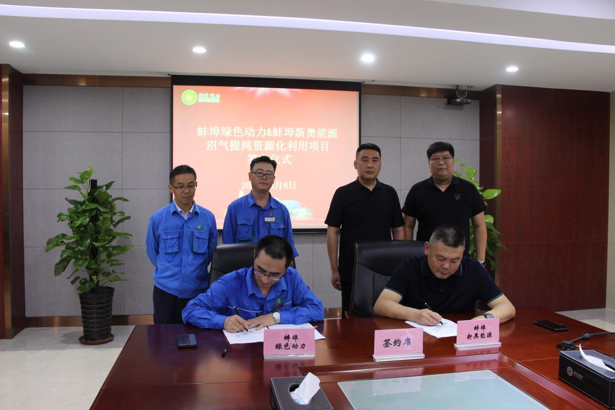 垃圾废气变废为宝“沼”进现实 | 人生就是博蚌埠公司沼气提纯资源化使用项目正式签约