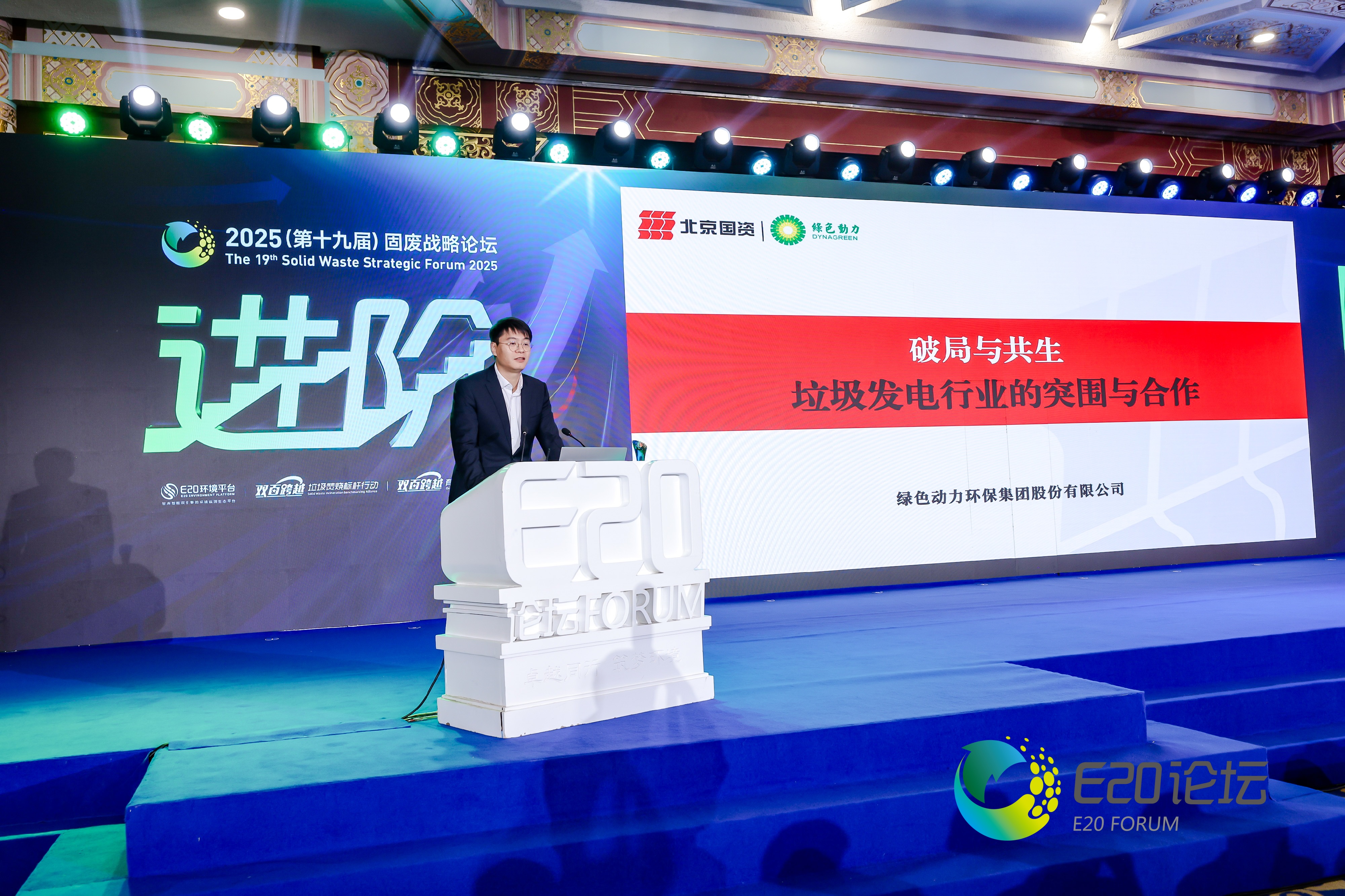 十六载初心不改 人生就是博集团连任“固废十大影响力企业”