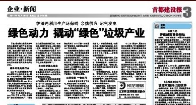 《首都建设报》报道人生就是博