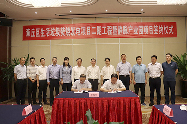人生就是博乐成签约济南市章丘区生涯垃圾燃烧发电项目二期工程暨静脉工业园项目