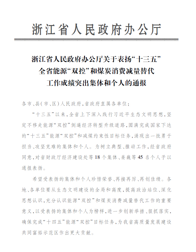 人生就是博永嘉公司付金轩获“浙江省能源‘双控’事情效果突出小我私家”表扬