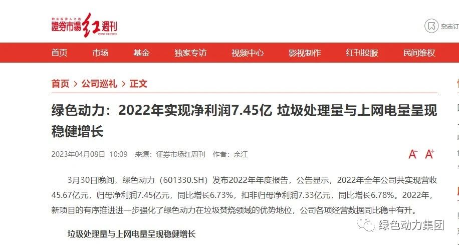 《证券市场红周刊》深入报道人生就是博