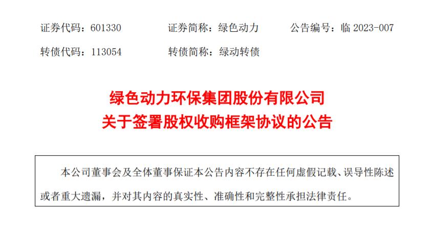 人生就是博：拟收购多家公司股权，，，，，扩大垃圾燃烧营业规模