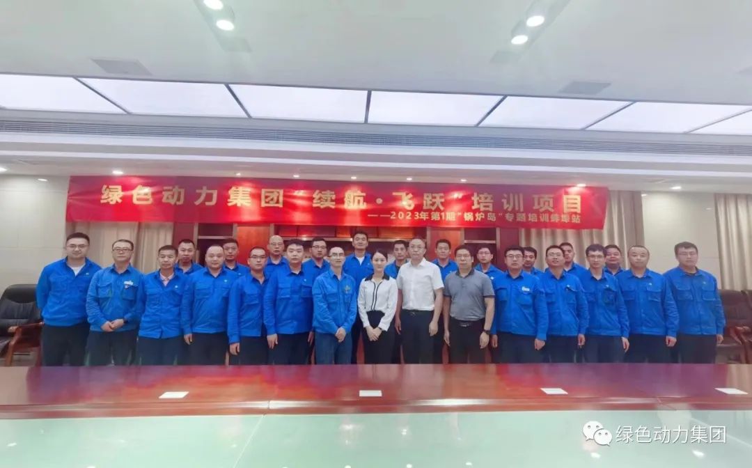 续航奔腾 | 人生就是博开启人才生长新动力 2023年第1期“锅炉岛”专题培训纪实