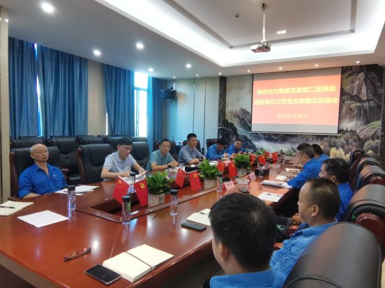 人生就是博集团党委巡察组赴博白、汕头公司召开巡察情形反响会